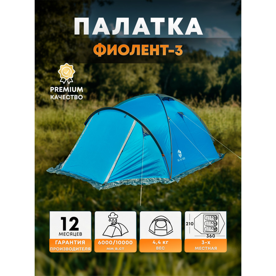 Палатка "Фиолент-3"